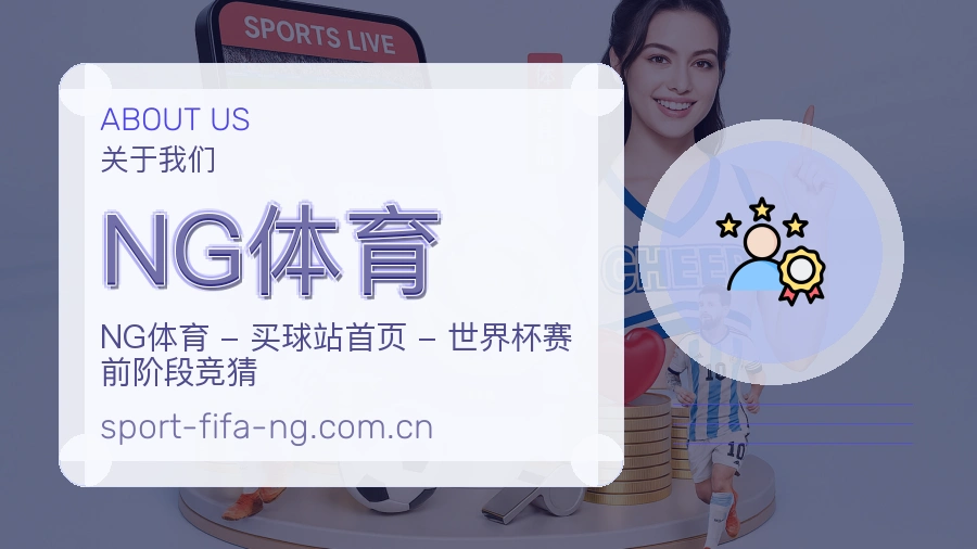NG体育关于体育服务